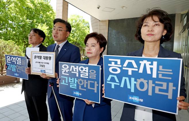 조국혁신당, 공수처에 윤 대통령 고발 조국혁신당 ‘고 채 해병 사망사건 대통령실 수사 개입 의혹 규명 특별위원회’ 소속 위원들이 3일 오전 정부과천청사 고위공직자범죄수사처 민원실 앞에서 채 상병 사건과 관련해 윤석열 대통령을 고발하며 기자회견을 하고 있다. 연합뉴스