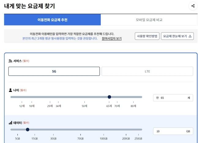 5G·LTE, 나이, 데이터 등에 따라 요금제를 추천하는 스마트초이스 내 '내게 맞는 요금제 찾기' /사진=스마트초이스 캡처