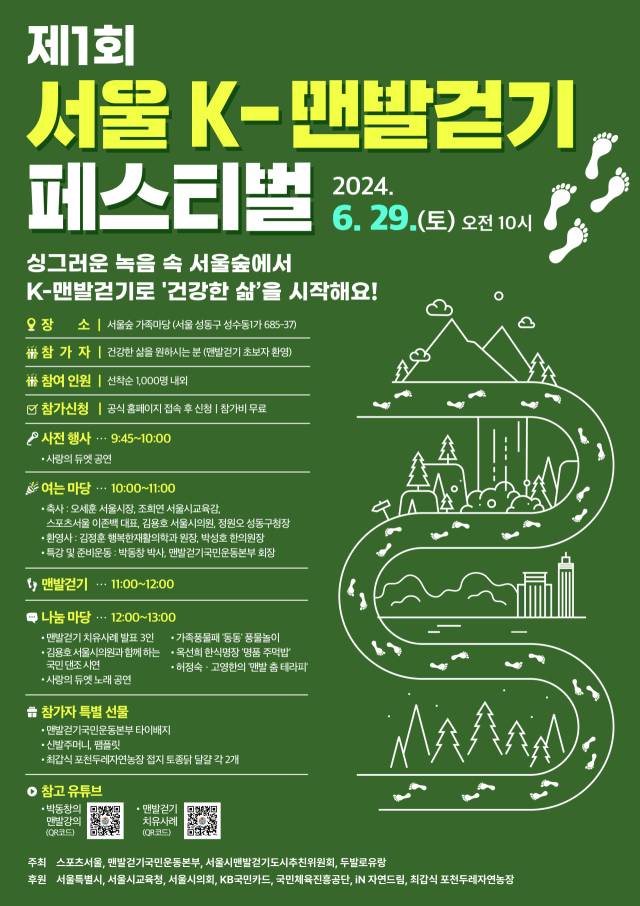 K-맨발걷기 페스티벌 포스터. /K-맨발걷기 페스티벌 제공