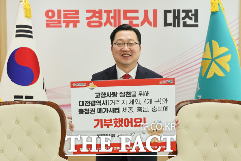 이장우 대전시장이 지난해 3월 고향사랑기부제의 성공적 정착과 기부문화 확산을 위해 ‘고향사랑기부 인증 릴레이’에 동참한 모습. / 더팩트 DB