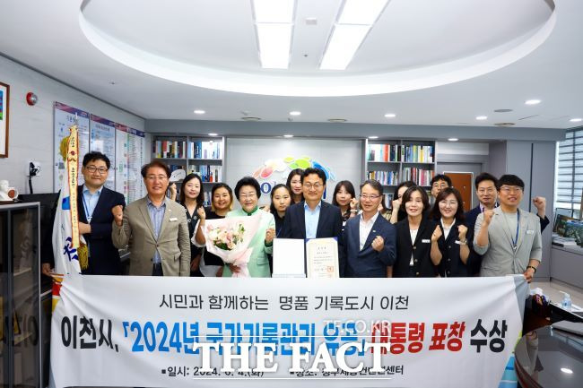 이천시 '2024년 국가기록관리 유공' 대통령 표창./이천시