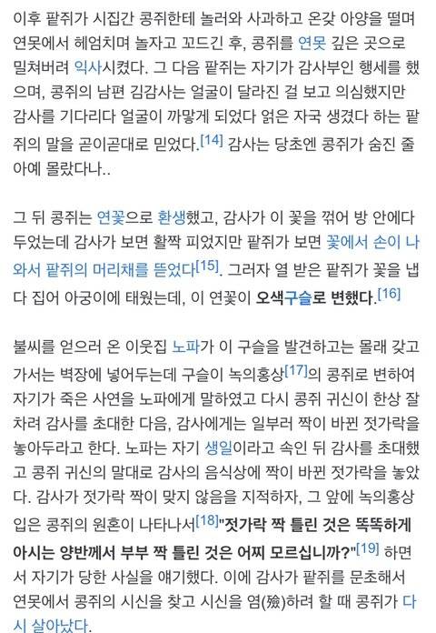 ㅋㅈ1.jpeg (다소 잔인)아는 사람만 아는 콩쥐팥쥐 real 결말