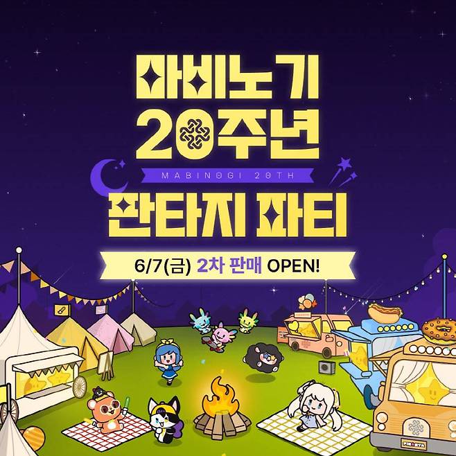 ‘마비노기’ 20주년 ‘판타지 파티’