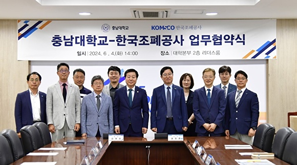 충남대학교와 한국조폐공사가 4일 양질의 청년 일자리 창출과 지역경제 활성화를 위한 업무협약을 체결했다.[사진=조폐공사]