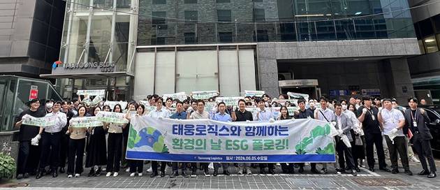 세계 환경의 날 기념 플로깅 캠페인 현장사진 [사진=태웅로직스]
