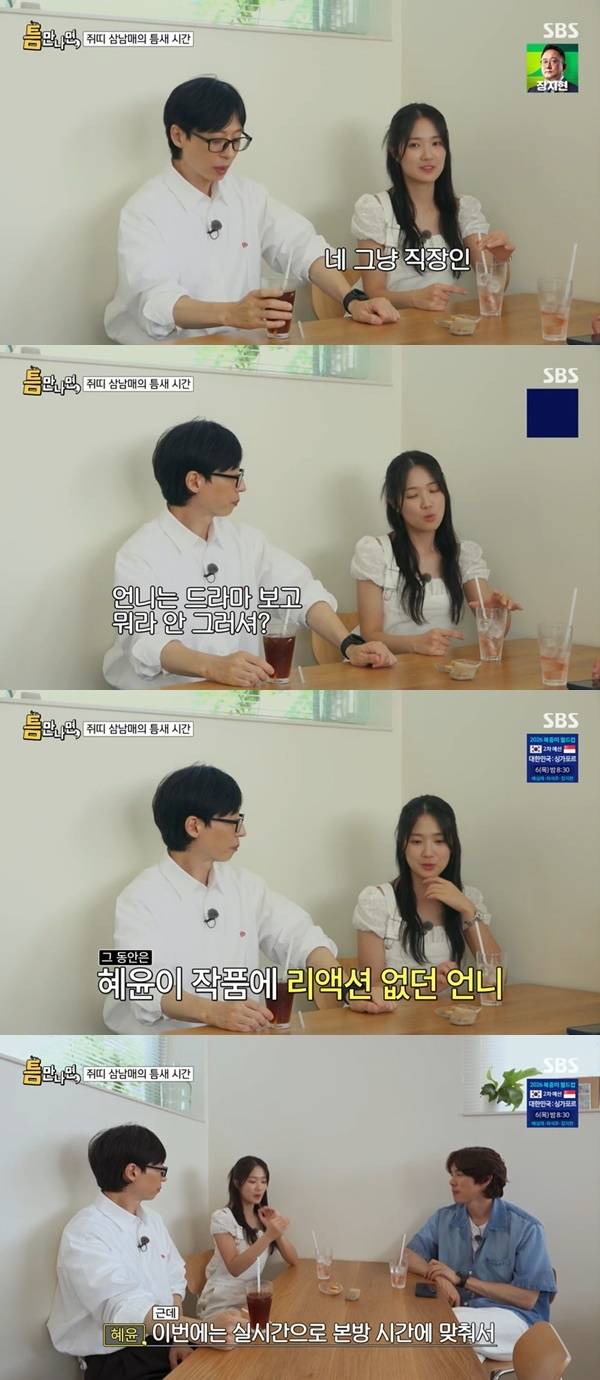 SBS ‘틈만나면,’ 캡처