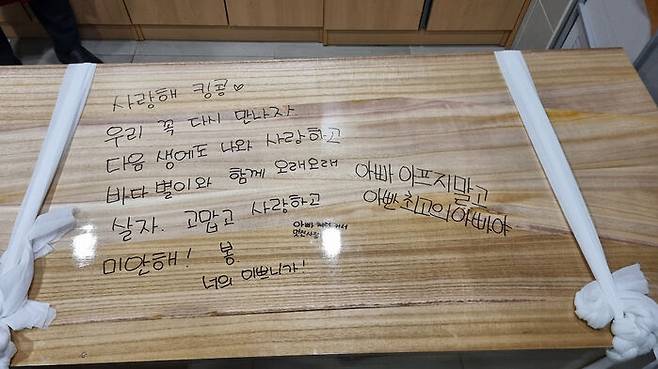 김대철 씨의 입관식 후 아내와 아이들이 관에 남긴 글