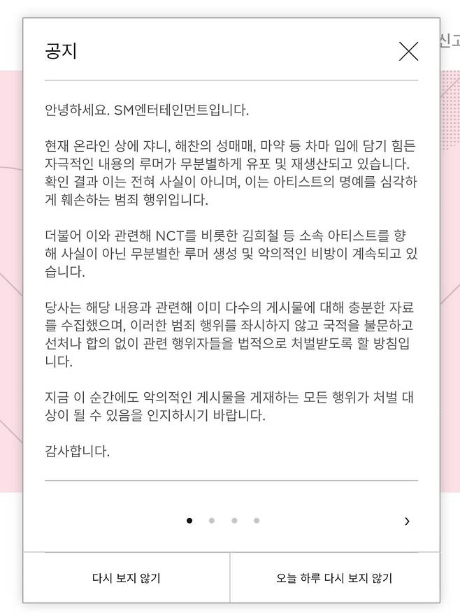 SM 팬 커뮤니티 플랫폼 광야 119에 공지된 SM 입장문(홈페이지 갈무리) /뉴스1