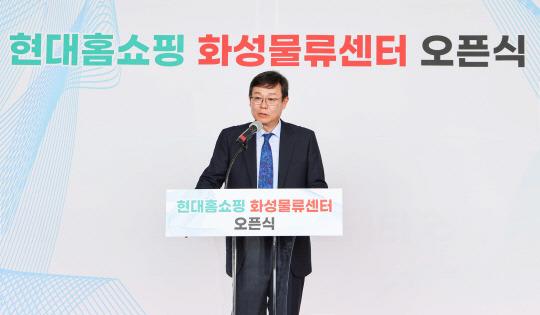 경기도 화성시에서 진행된 현대홈쇼핑 화성 물류센터 개소식에서 한광영 현대홈쇼핑 대표가 인사말을 하고 있다 현대홈쇼핑 제공