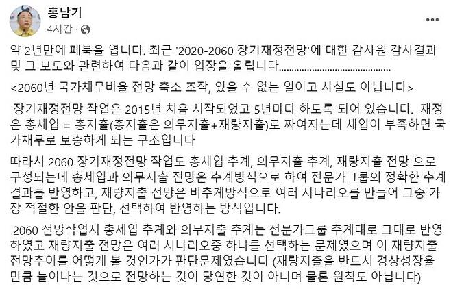 홍남기 전 부총리 페이스북 갈무리