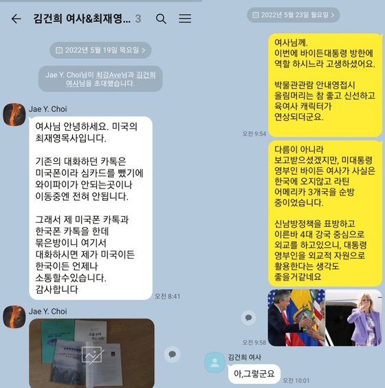 김건희 여사와 최재영 목사가 나눈 카톡 일부. 사진 서울의소리