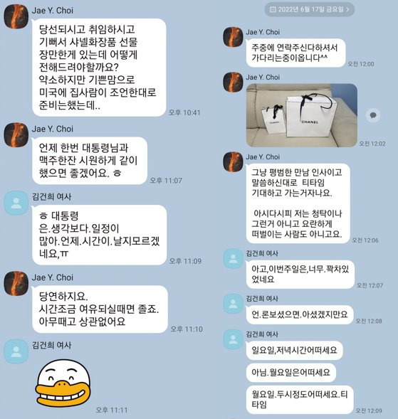 김건희 여사와 최재영 목사가 나눈 카톡 일부. 사진 서울의소리