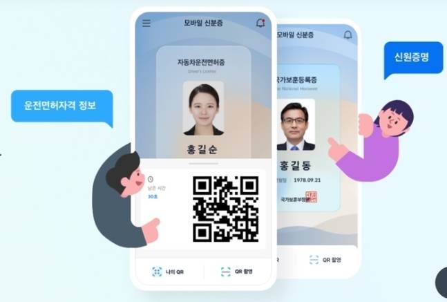 모바일 신분증 홈페이지 갈무리