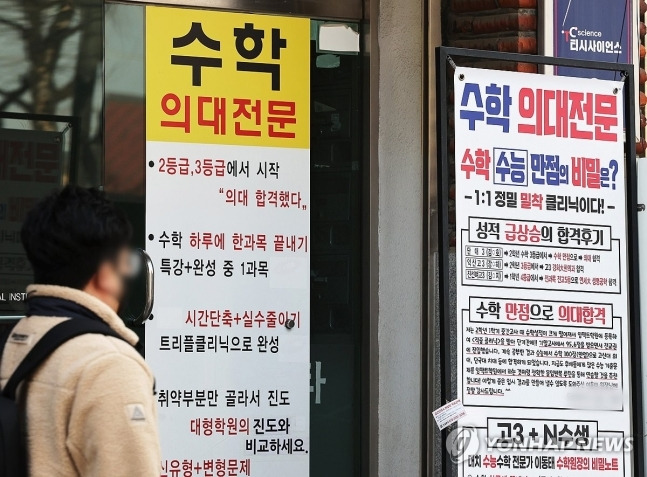 서울 강남구 대치동 학원가에 의대 전문 홍보문이 붙어 있다. [사진 제공=연합뉴스]