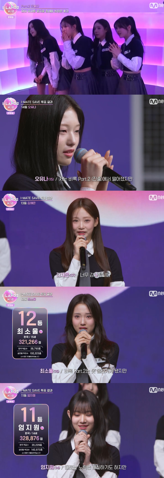 ‘아이랜드2’ 탈락자 4명이 공개됐다.사진=엠넷 ‘아이랜드2’ 방송캡처