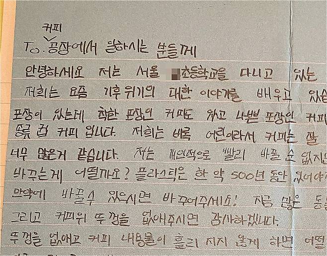 서울 한 초등학교 학생들이 ㅁ기업에 보낸 편지. 기후위기에 대해 공부했다며, 플라스틱을 줄여달라고 보냈다. ㅁ기업은 그러겠다고 답장했고, 그 약속을 지켜나가고 있다./사진=남형도 기자