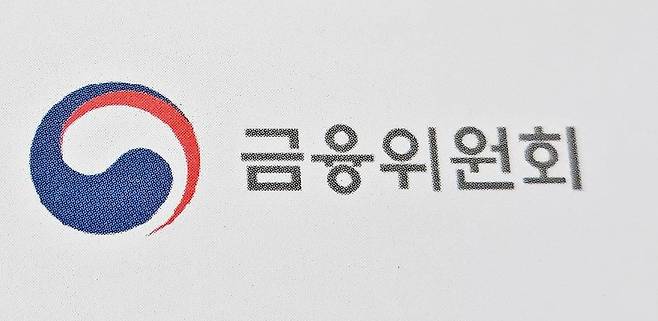 [금융위원회 (사진=연합뉴스)]