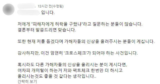 '밀양 집단 성폭행 사건' 관련 영상 게시한 유튜브 채널의 수정된 공지사항