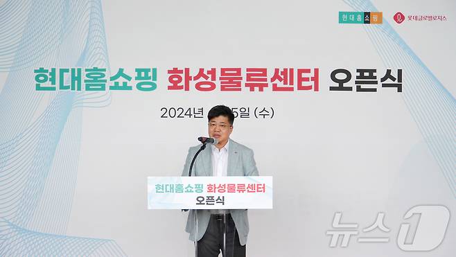 현대홈쇼핑 화성물류센터 오픈행사에서 강병구 롯데글로벌로지스 대표이사가 축사를 하고 있다.(롯데글로벌로지스 제공)