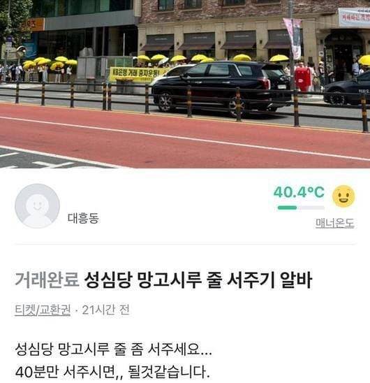 성심당 '줄 서기 알바' 글이 중고거래 앱 당근마켓에 올라와 화제를 모으고 있다. 온라인커뮤니티 캡처.