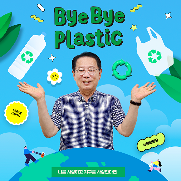 송인헌 괴산군수가 7일 바이바이 플라스틱(Bye Bye Plastic) 챌린지에 동참했다. [사진=괴산군]