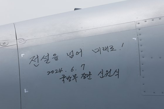 7일 경기도 수원시 공군10전투비행단에서 열린 F-4 팬텀(Phantom) 퇴역식에서 신원식 국방부 장관이 마지막 비행 임무를 마친 F-4E 전투기에 “전설을, 넘어 미래로!”라는 문구가 적혀있다. 뉴스1