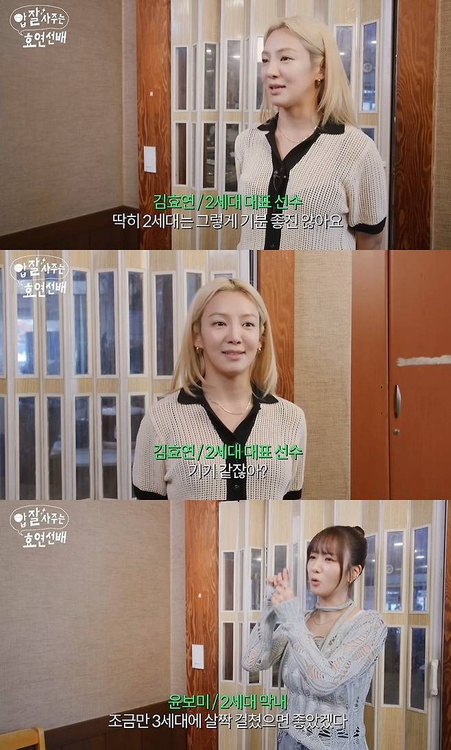 (사진=‘효연의 레벨업’ 채널 영상 캡처)