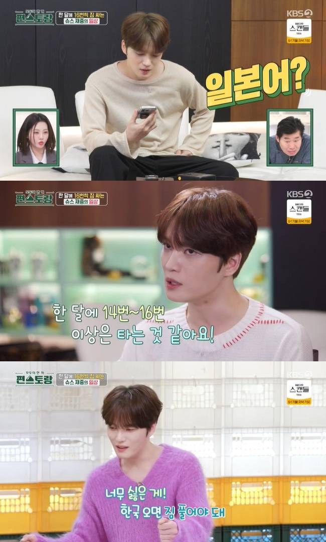 (사진=KBS 2TV ‘신상출시 편스토랑’ 캡처)