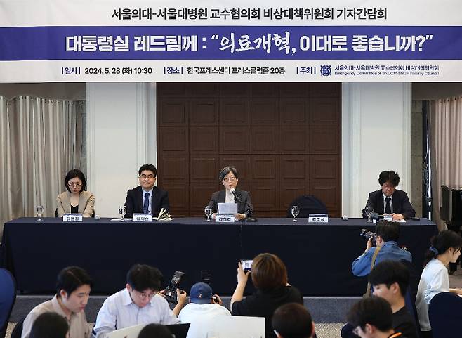 강희경 서울의대·서울대학교병원 교수협의회 비상대책위원장이 지난달 28일 서울 중구 프레스센터에서 열린 비대위 기자간담회에서 성명서를 발표하고 있다. 연합뉴스