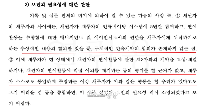 앞서 유준원과 포켓돌·펑키스튜디오 간의 가처분 결정문 내용 일부