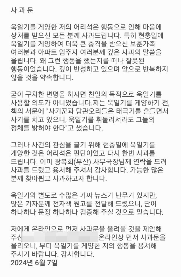 사과문 [해당 주민 제공. 재판매 및 DB 금지]