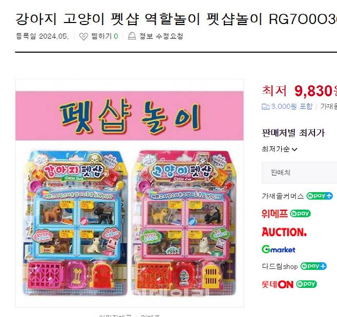 네이버쇼핑에서 ‘강아지 펫샵’을 검색한 결과