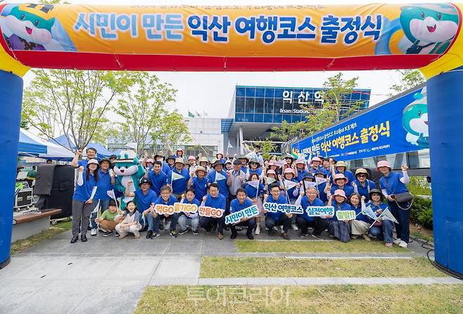  7일 익산역 앞 광장에서 가진 '시민이 만드는 익산 여행' 출정식 모습.[사진=익산시] 