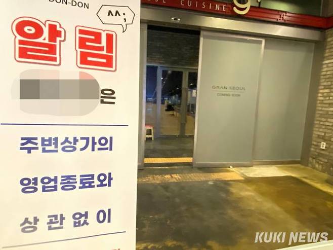7일 오후 그랑서울 지하상가 내 폐점한 가게. 사진=송금종 기자&nbsp;