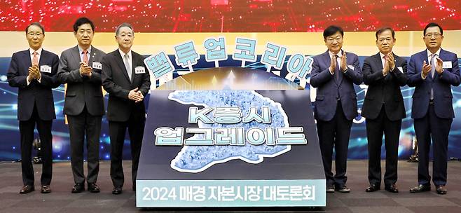 2024 매경 자본시장 대토론회 ‘K증시 업그레이드 밸류업 코리아’ 행사가 7일 서울 여의도 KRX한국거래소 홍보관에서 열렸다. [김호영 기자]