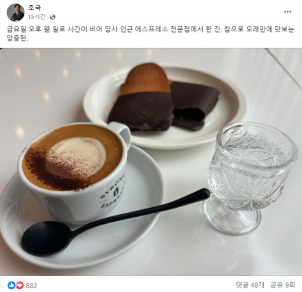 조국 조국혁신당 대표 페이스북 캡처