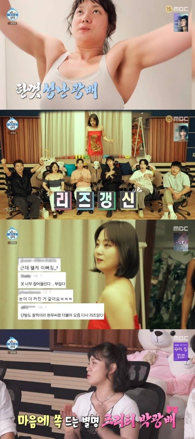 MBC ‘나 혼자 산다’ 캡처