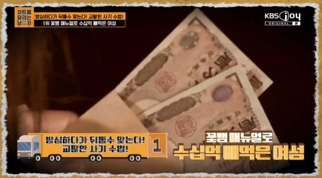 (사진=KBS Joy ‘차트를 달리는 남자’ 캡처)