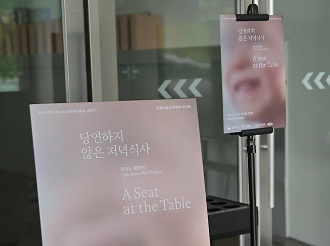 지난달 30일 서울 관악구 서울대학교 미술관 앞에 소셜 프로젝트 그룹 ‘3355콜렉티브’와 실종아동찾기협회 주최로 열린 ‘당연하지 않은 저녁식사’ 입간판이 세워져 있다. 3355콜렉티브 제공