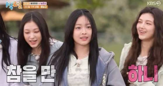 '1박 2일' 뉴진스