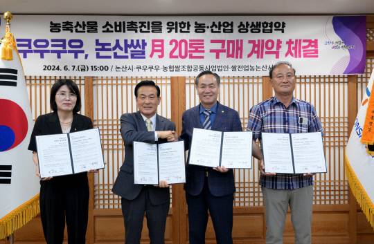 논산시가 지난 7일 초밥전문 외식기업 (주)쿠우쿠우와 '농축산물 소비촉진 상생협약'을 맺고, 논산쌀 月 20톤을 (주)쿠우쿠우에 납품하는 계약을 체결했다.(왼쪽부터 농협쌀조합공동사업법인 오경희 대표, 백성현 논산시장, (주)쿠우쿠우 김영기 회장, 쌀전업농논산시연합회 임정배 회장). 논산시 제공