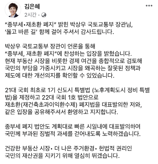 김은혜 국민의힘 의원 페이스북