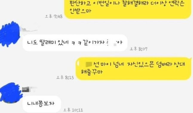 ⓒA씨가 공개한 메시지 내용