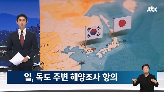 독도 주변 해양조사에…일본 "왜 사전동의 없었냐..사전동의 받아라"