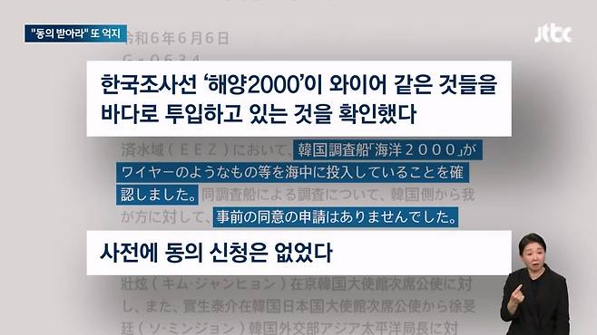 독도 주변 해양조사에…일본 "왜 사전동의 없었냐..사전동의 받아라"