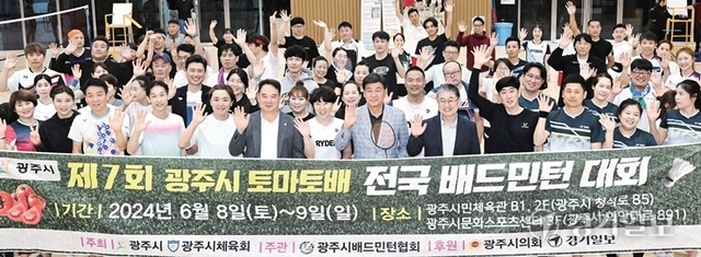 지난 8일 오전 광주시민체육관에서 열린 ‘제7회 광주시 토마토배 전국 배드민턴대회’에서 방세환 광주시장과 참가선수, 대회 관계자 등이 기념촬영을 하고 있다. 조주현기자