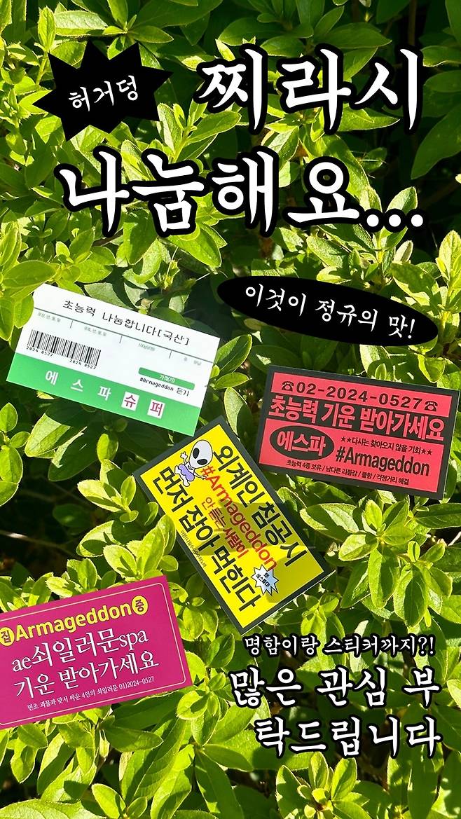 에스파 '아마겟돈' 선전물. 에스파 공식 트위터