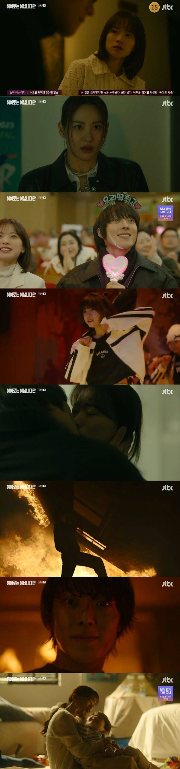 히어로는 아닙니다만 종영 장기용 천우희 / 사진=JTBC
