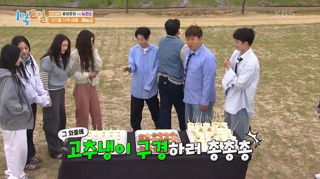 사진=KBS2 '1박 2일 시즌4' 캡처