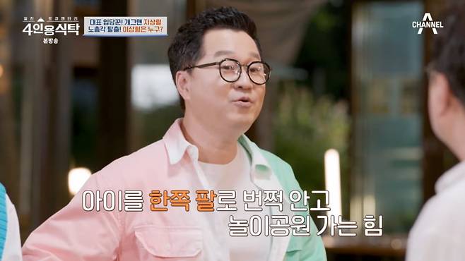 사진=채널A '4인용식탁'